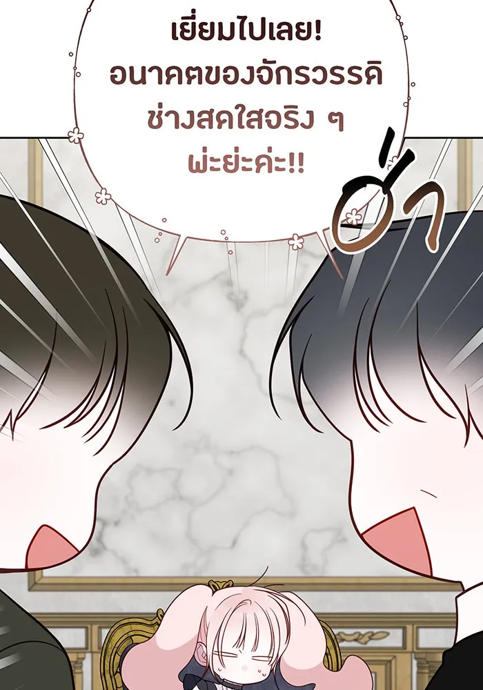 หนูน้อยทรราช ตอนที่ 130 รูปที่ 82