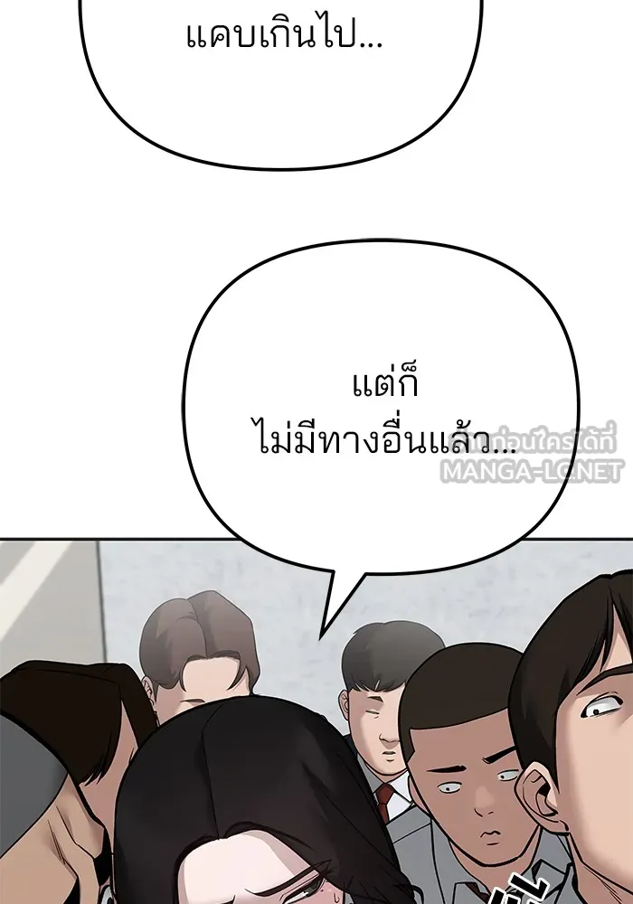 เลวฟาดเลว ตอนที่ 103 รูปที่ 141