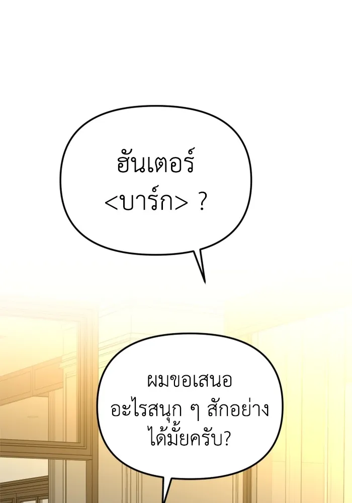 อดีตบอสหอคอย ตอนที่ 55 รูปที่ 49