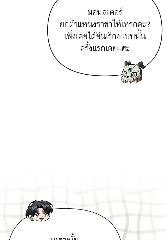 ชีวิตฮีลใจนายฮันเตอร์คลาส S ตอนที่ 28 รูปที่ 143
