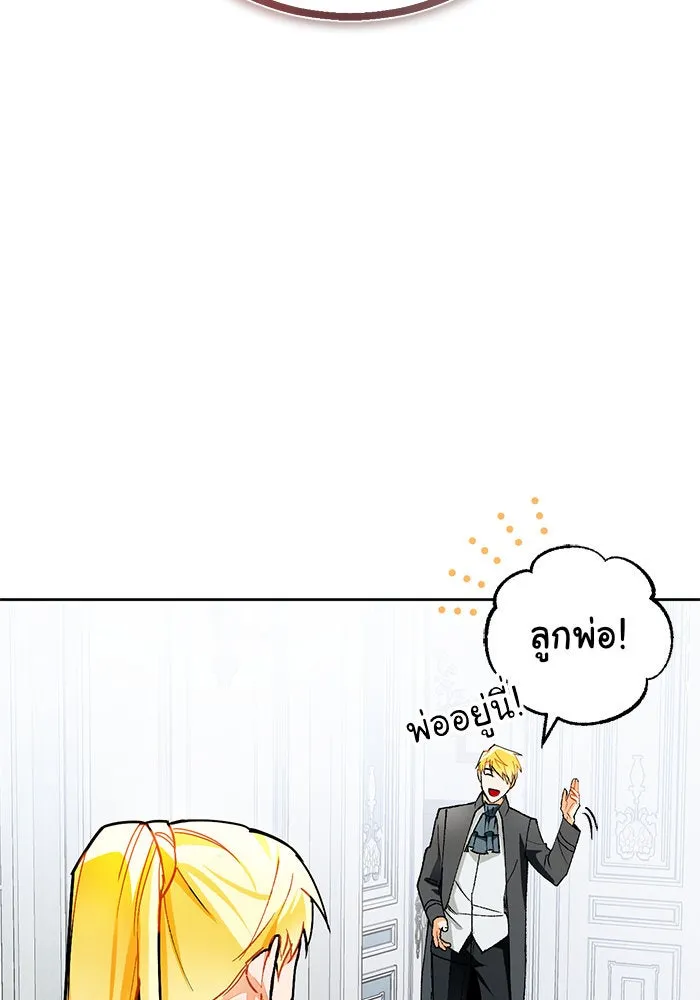 บุตรีดยุกขอไม่แต่งงานbrกับหนุ่มในฝัน ตอนที่ 16 รูปที่ 79