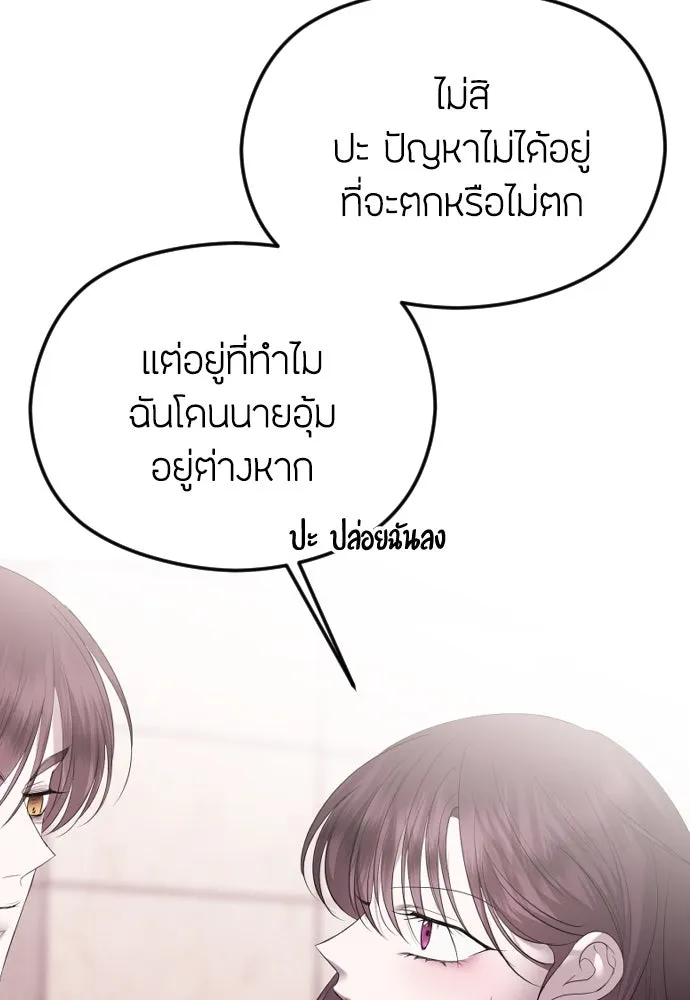 วิธีหนีตายจากนิยายโรคจิต ตอนที่ 37 รูปที่ 103