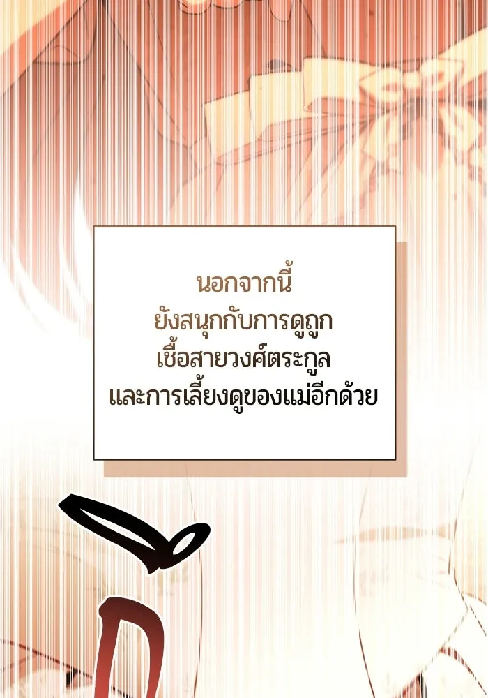 แด่ดยุกผู้สมบูรณ์แบบ ตอนที่ 28 รูปที่ 112