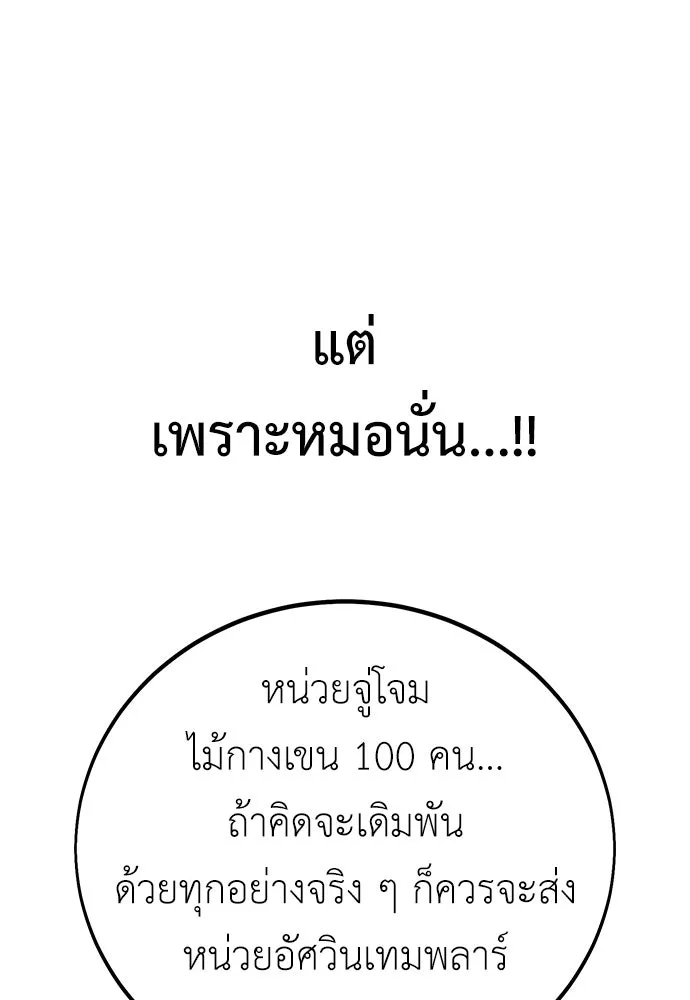 ไอ้เพลเยอร์นั่น ฉันฆ่ามันเอง ตอนที่ 53 รูปที่ 104