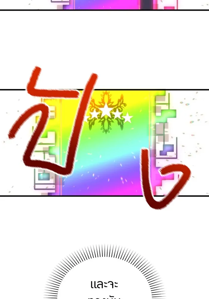 เพลเยอร์เลือดเทวะ ตอนที่ 2 ประตูสีรุ้ง รูปที่ 305