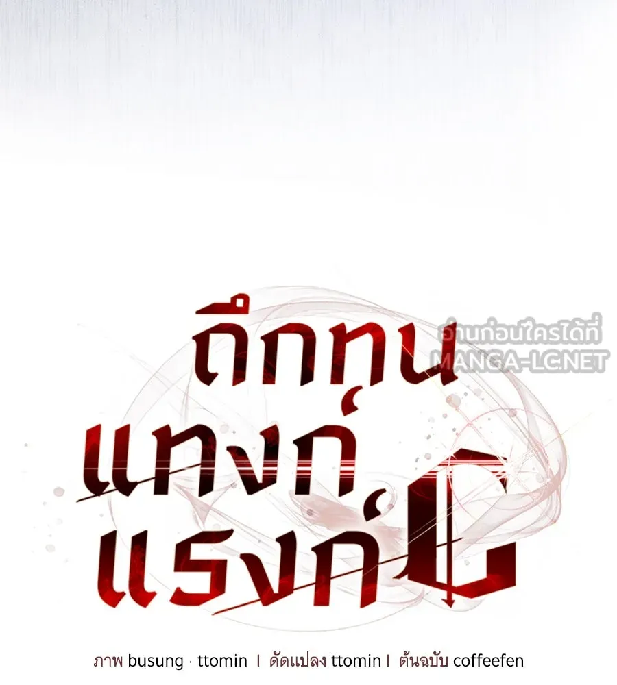 ถึกทนแทงก์แรงก์ C ตอนที่ 9 รูปที่ 42