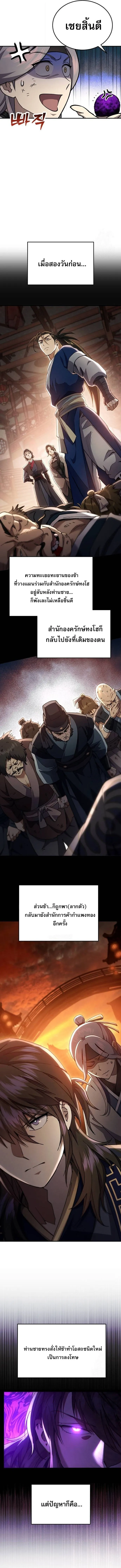 The Heavenly Demon Wants a Quiet Life มารสวรรค_ผ_แสวงหาความสงบ ตอนที่ ตอนที่ 43 รูปที่ 5
