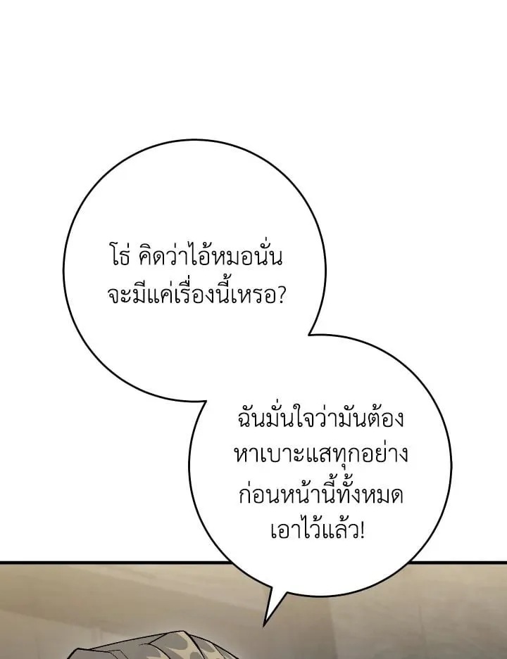 The Hero Returns ตอนที่ ตอนที่ 113 รูปที่ 8