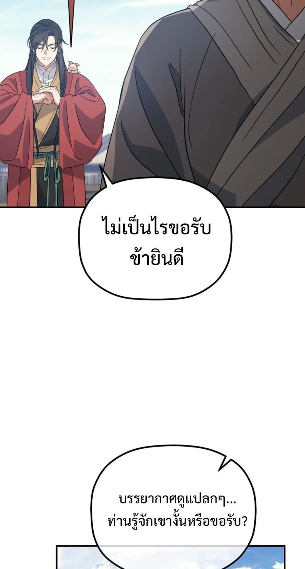 The Youngest Son of the Eunhae Sangdan บ_ตรชายคนส_ดท_องแห_งหอการค_าอ_นเฮ ตอนที่ ตอนที่ 33 รูปที่ 82