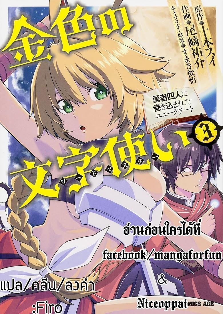 Manga-lc-com อ่านมังงะ อ่านการ์ตูน ออนไลน์ ฟรี Konjiki no Moji Tsukai – Yuusha Yonin ni Makikomareta Unique Cheat ตอนที่ 1 2 3 4 5 6 7 8 9 10 11 12 13 14 ฟรี ไม่มีโฆษณา Manga-lc - อ่าน มังงะ อ่าน การ์ตูน ออนไลน์ อ่านมังงะ ฟรี