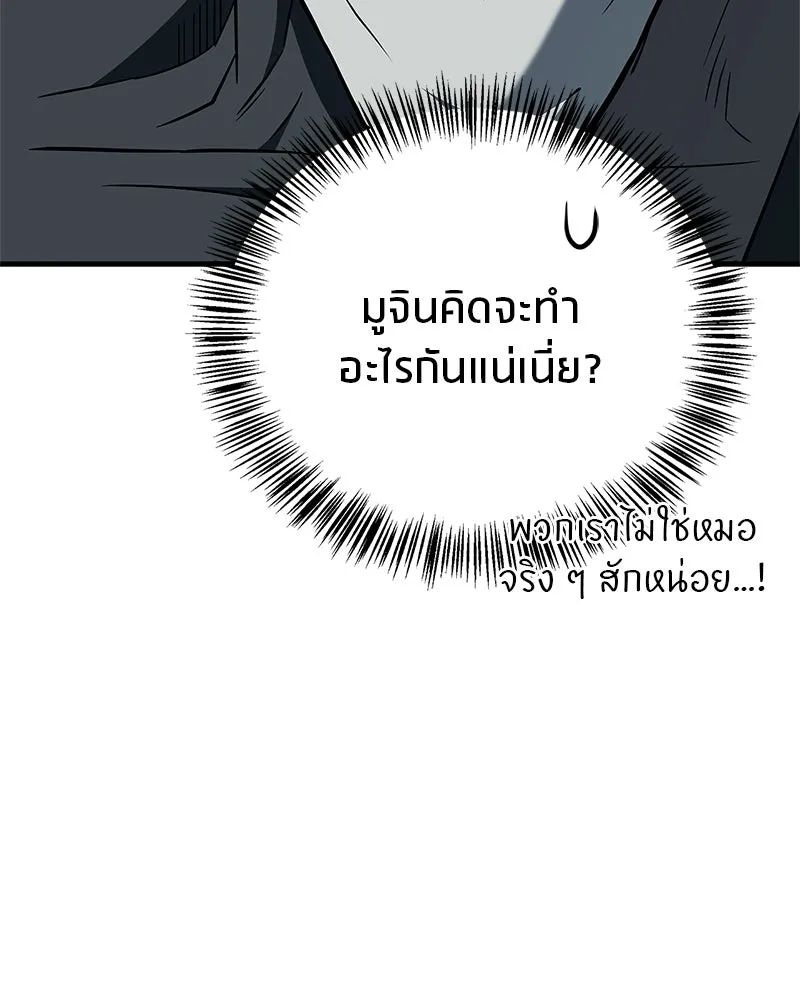 สุดยอดเทรนเนอร์แห่งยุทธภพ ตอนที่ 95 รีบออกไปจากที่นี่เดี๋ยวนี้! รูปที่ 104