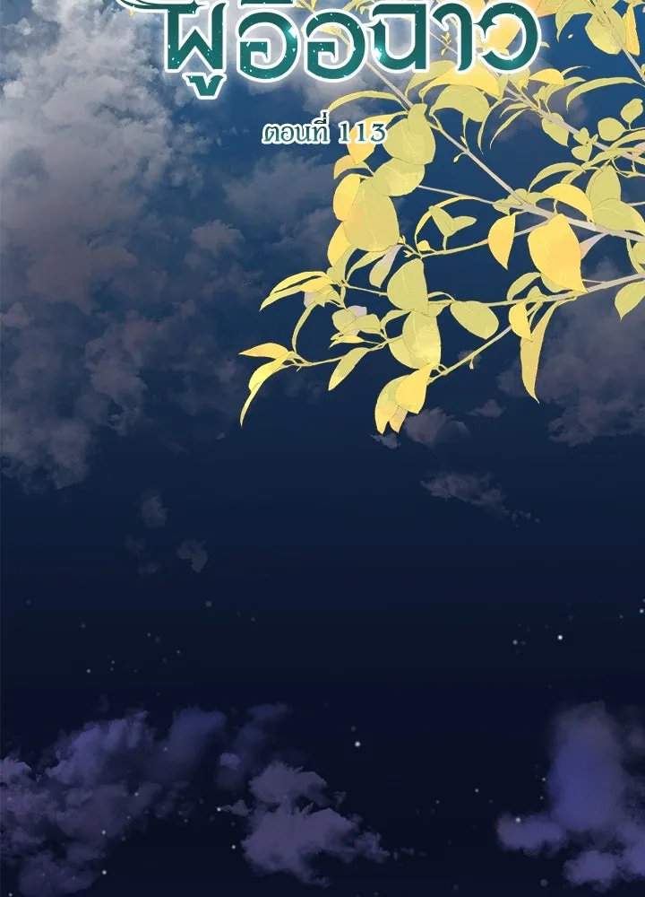 องค์ชายผู้อื้อฉาว ตอนที่ 113 รูปที่ 52