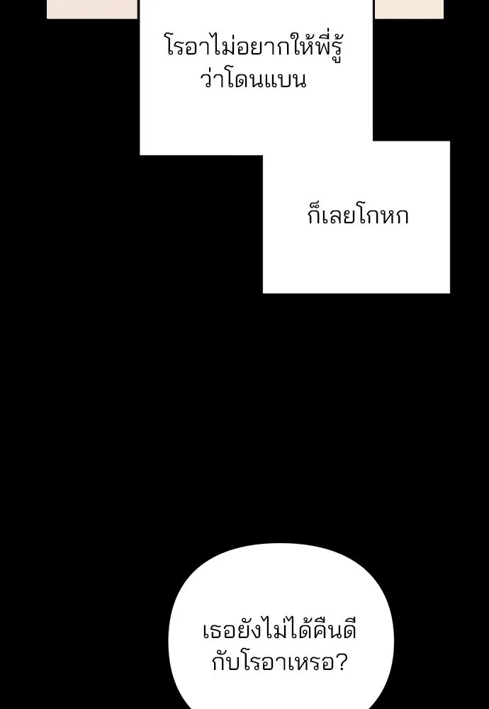 รักผิดแผน ตอนที่ 24 รูปที่ 34