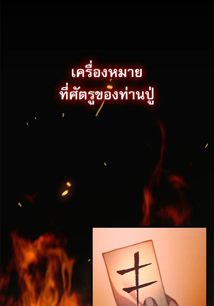 ลับลางลวง ตอนที่ 100 ราชาอสรพิษ (2) รูปที่ 172