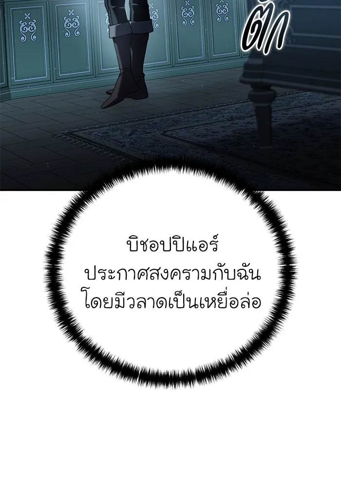 ยอดนักดาบผู้โอบอุ้มดารา ตอนที่ 90 รูปที่ 146