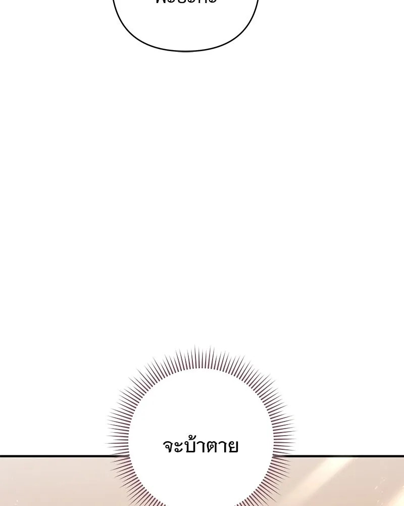 เจ้าสาวแกรนด์ดยุกปีศาจ ตอนที่ 27 รูปที่ 139