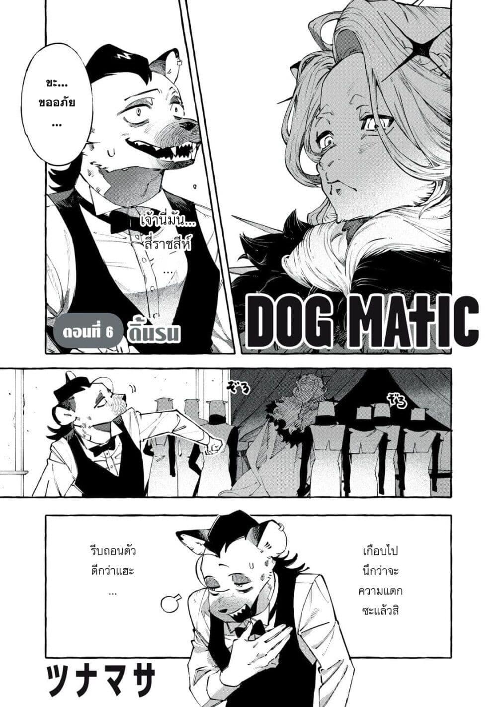 Manga-lc-com อ่านมังงะ อ่านการ์ตูน ออนไลน์ ฟรี Dog Matic ตอนที่ 1 2 3 4 5 6 7 8 9 10 11 12 13 14 ฟรี ไม่มีโฆษณา Manga-lc - อ่าน มังงะ อ่าน การ์ตูน ออนไลน์ อ่านมังงะ ฟรี