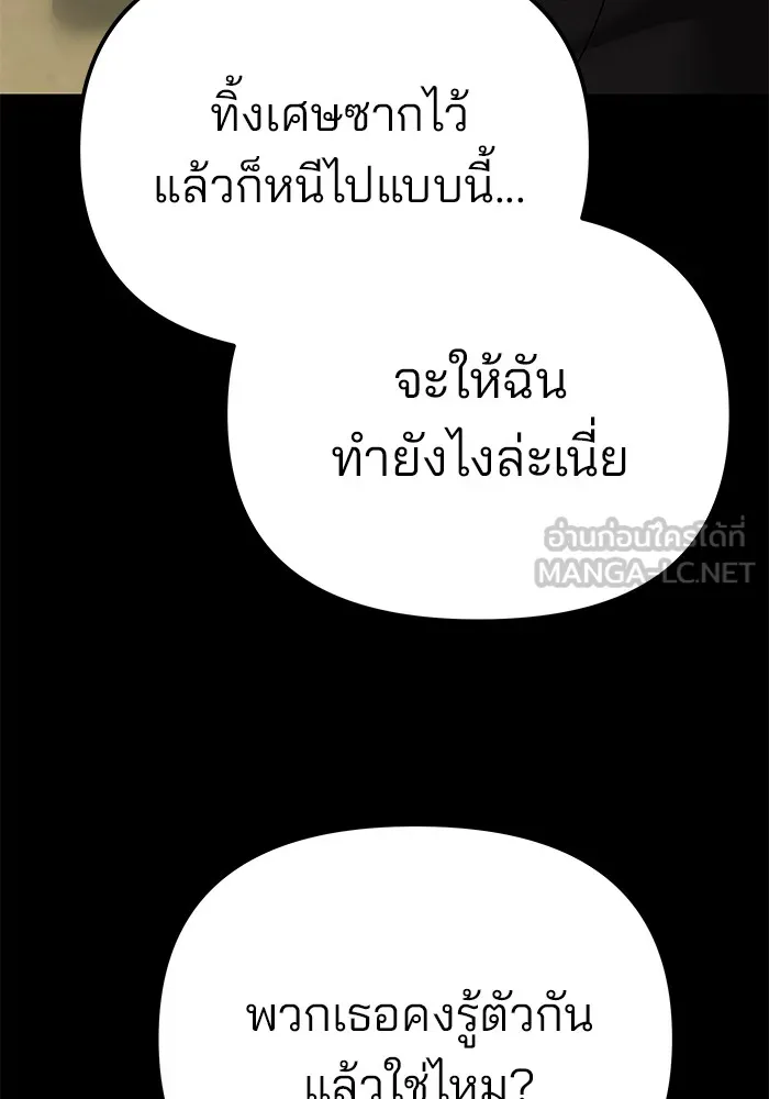 เลวฟาดเลว ตอนที่ 107 รูปที่ 150