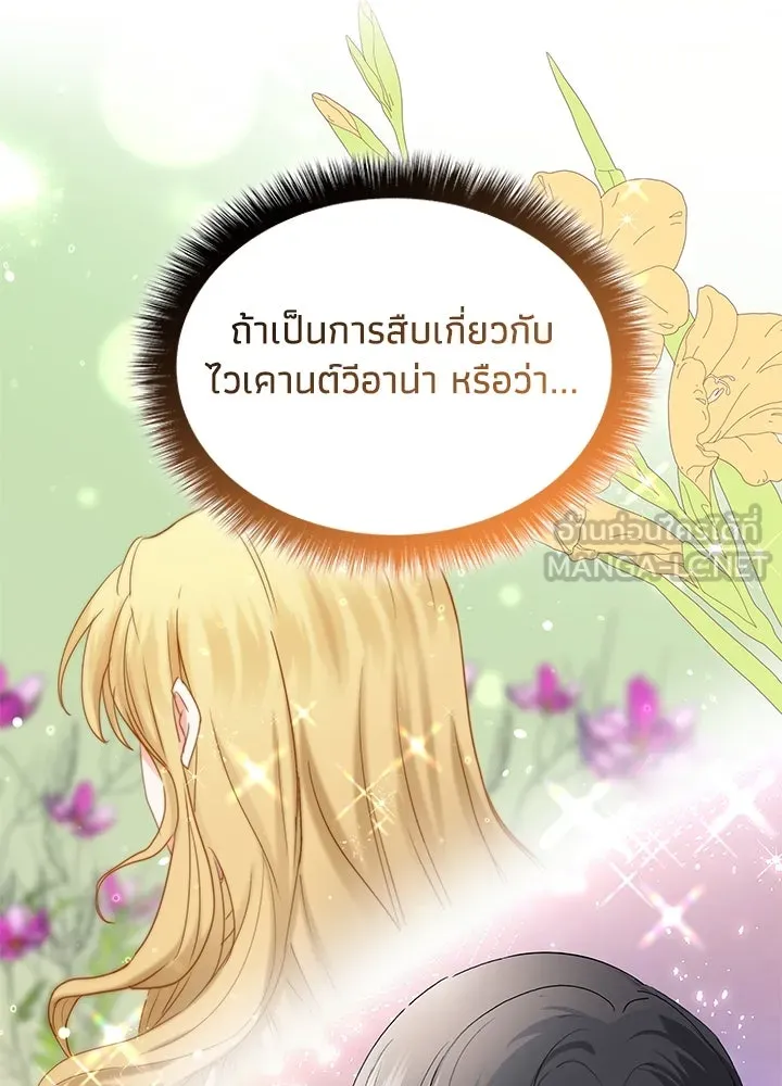 อดีตภรรยาของพระเอกหนุ่มจอมคลั่งรัก ตอนที่ 56 รูปที่ 87