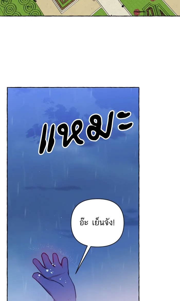 บุตรสาวของดยุกปีศาจ ตอนที่ 9 รูปที่ 5