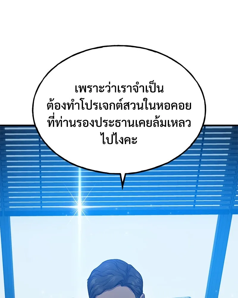 ปลูกผักพิชิตหอคอย ตอนที่ 16 รูปที่ 173