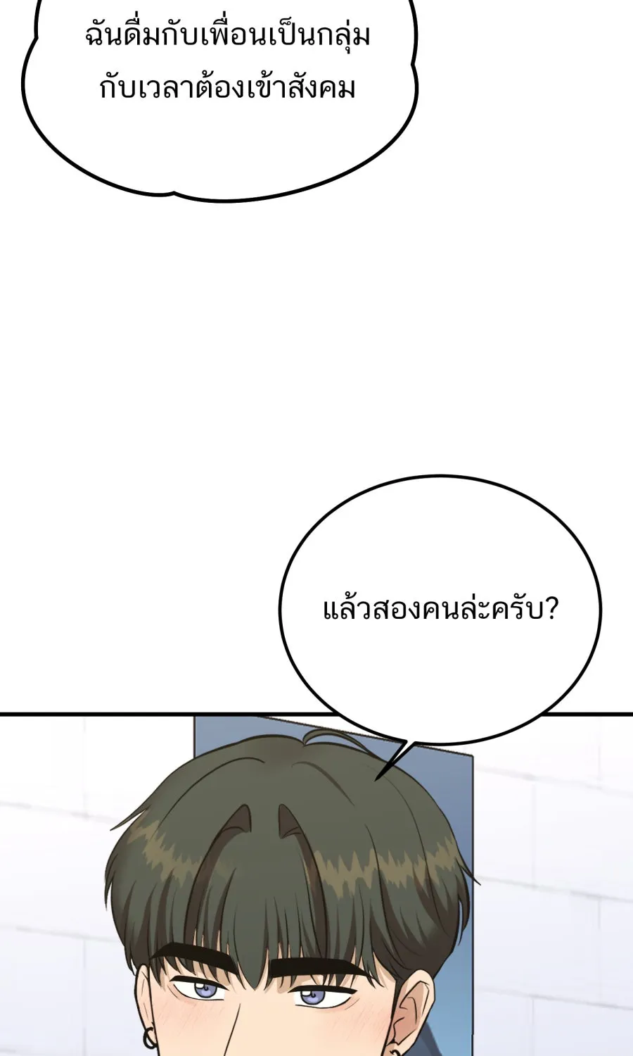 ตื่นมาอีกทีก็เป็นนายเอกไปซะแล้ว ตอนที่ 66 (ตอนพิเศษ1) รูปที่ 31