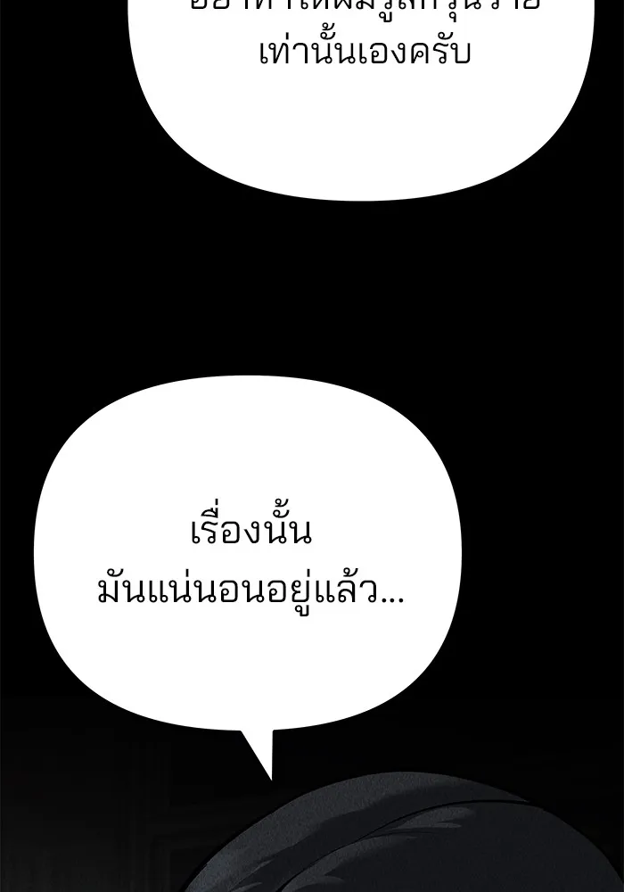 เลวฟาดเลว ตอนที่ 94 รูปที่ 248