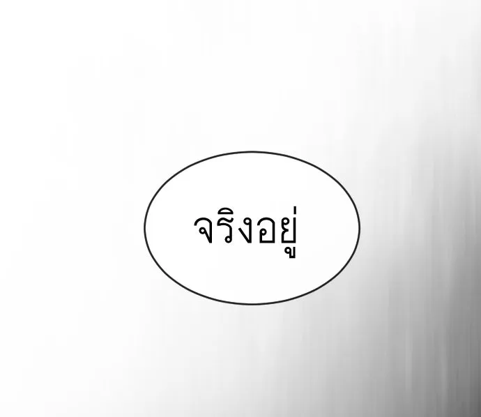 ยุคแห่งยอดมนุษย์ ตอนที่ 44 รูปที่ 40