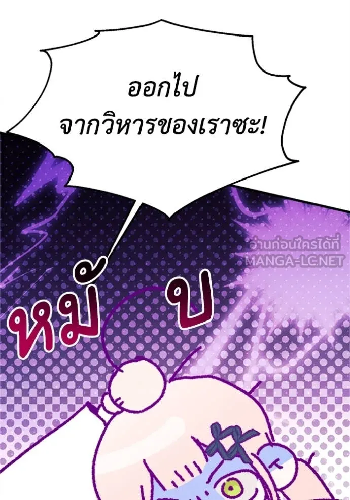 รักนะคะ ป๊ะป๋า ตอนที่ 16 รูปที่ 101