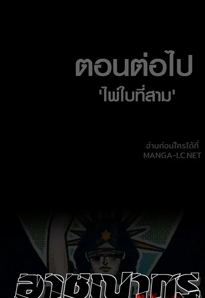 อาชญากรวัยเยาว์ ตอนที่ 73 ไพ่ใบที่สอง รูปที่ 291