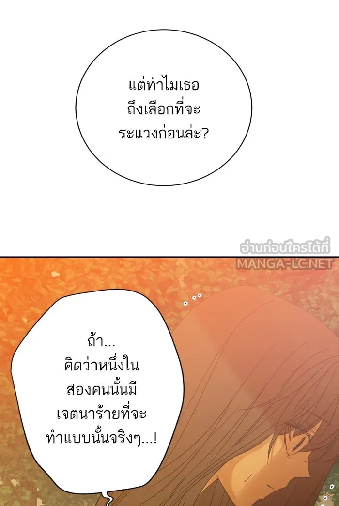 ฉันมันร้าย หรือเพราะโลกไม่น่ารัก ตอนที่ 88 รูปที่ 57