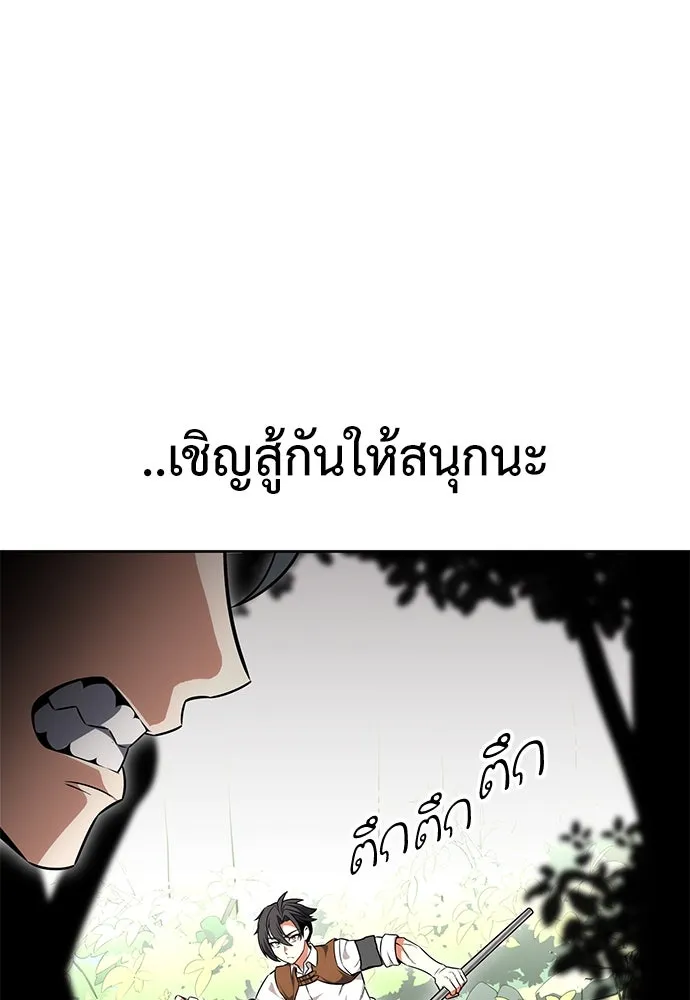 ไอ้เพลเยอร์นั่น ฉันฆ่ามันเอง ตอนที่ 8 รูปที่ 206