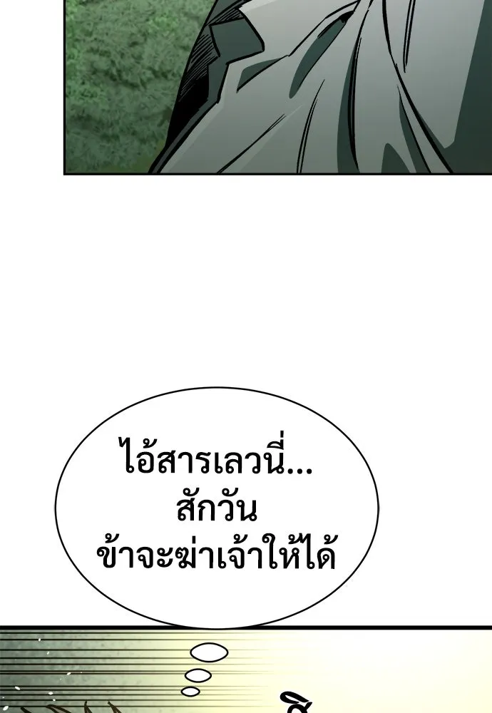 ผู้พิทักษ์เถื่อนแห่งยุคกลาง ตอนที่ 8 รูปที่ 56