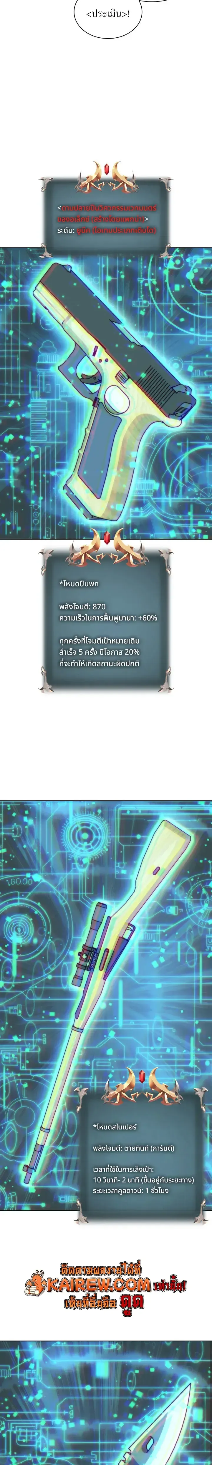Overgeared จ_าวแห_งย_ทธภ_ณฑ_ ตอนที่ ตอนที่ 325 รูปที่ 22