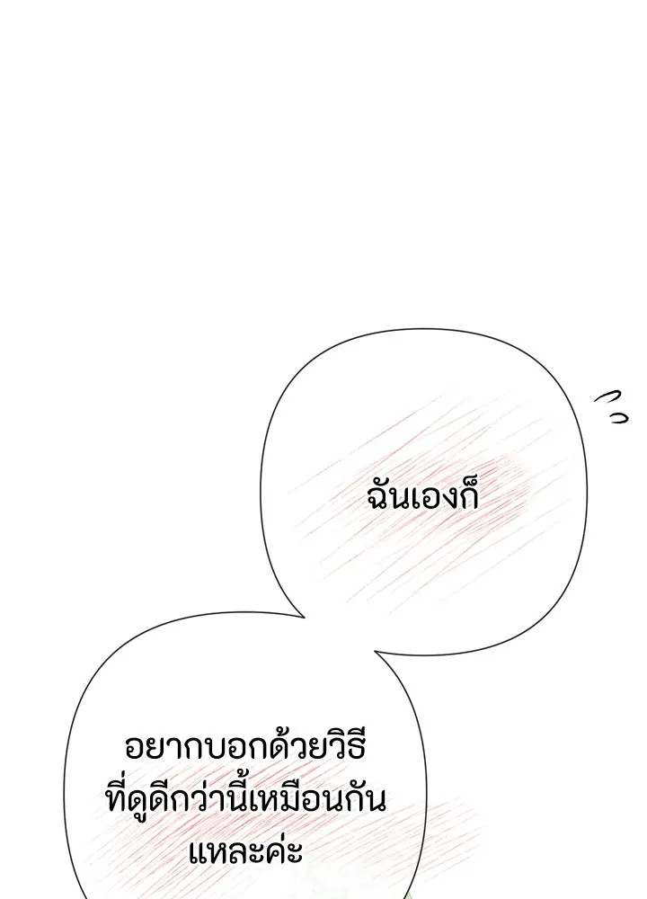 องค์ชายผู้อื้อฉาว ตอนที่ 58 รูปที่ 16