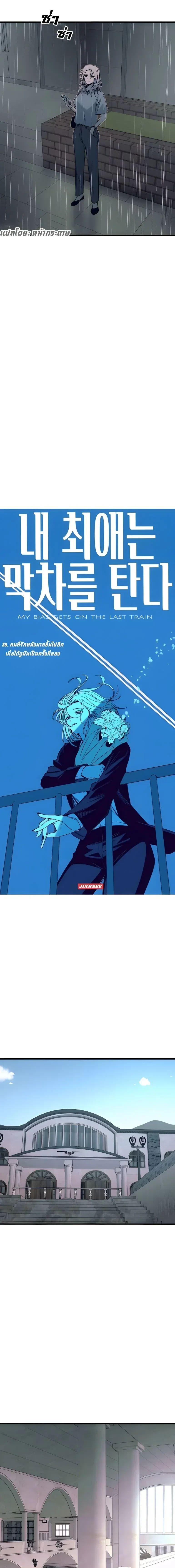 Manga-lc-com อ่านมังงะ อ่านการ์ตูน ออนไลน์ ฟรี My Bias Gets on the Last Train ตอนที่ 1 2 3 4 5 6 7 8 9 10 11 12 13 14 ฟรี ไม่มีโฆษณา Manga-lc - อ่าน มังงะ อ่าน การ์ตูน ออนไลน์ อ่านมังงะ ฟรี