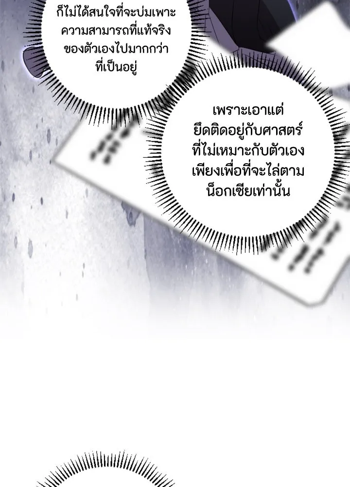 ตัวร้ายอย่างฉันขออยู่อย่างสงบ ตอนที่ 4 รูปที่ 32