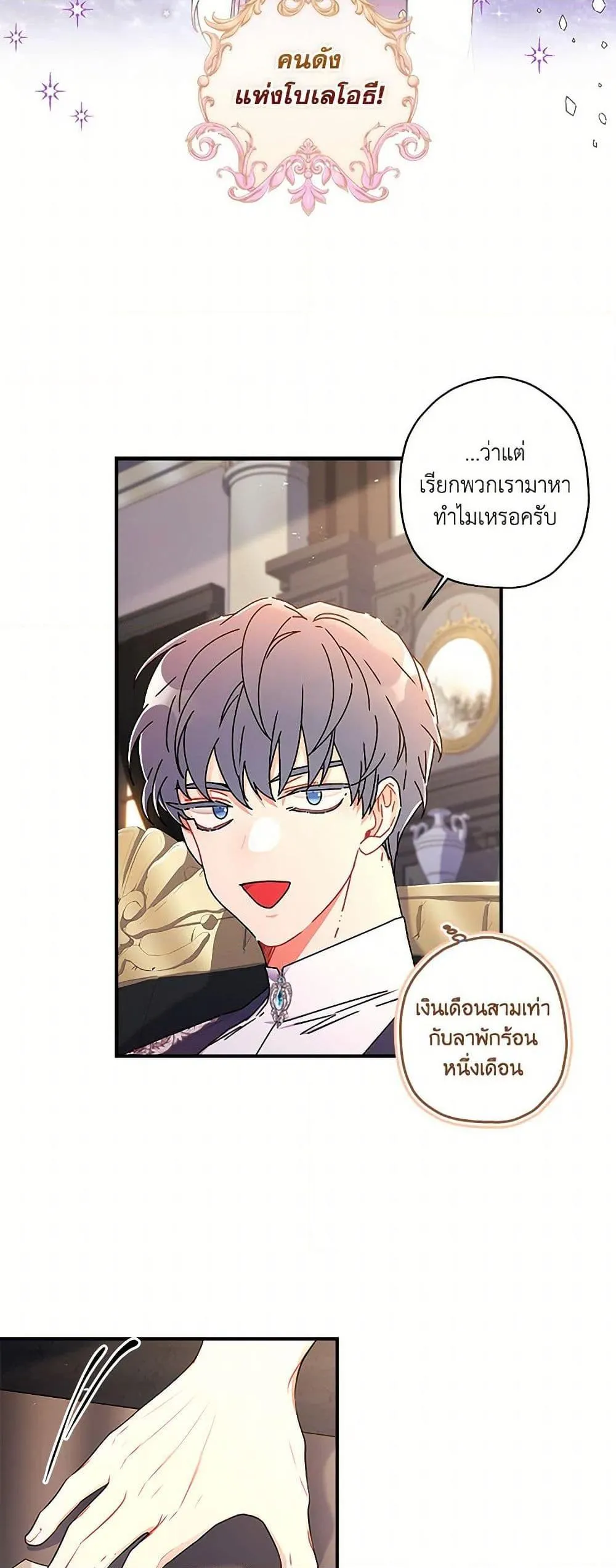 I Became the Male Lead_s Adopted Daughter ฉ_นกลายเป_นล_กสาวบ_ญธรรมของท_านดย_ก ตอนที่ ตอนที่ 112 รูปที่ 8