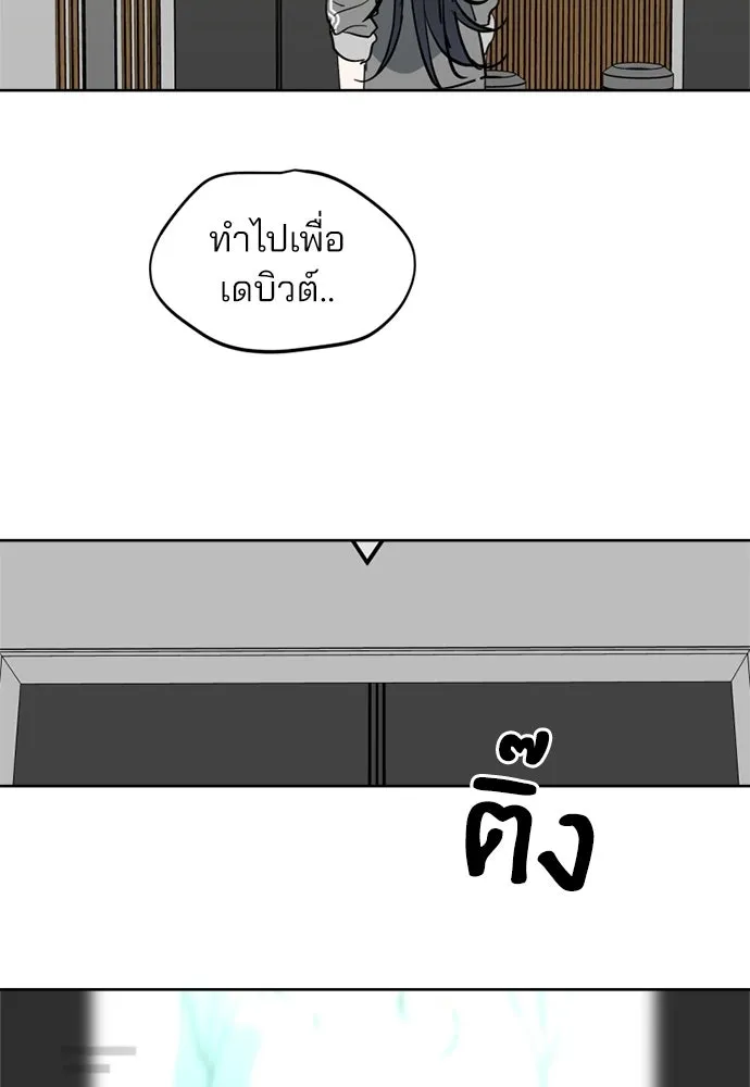 สวยเองนักเลงพอ ตอนที่ 36 รูปที่ 85