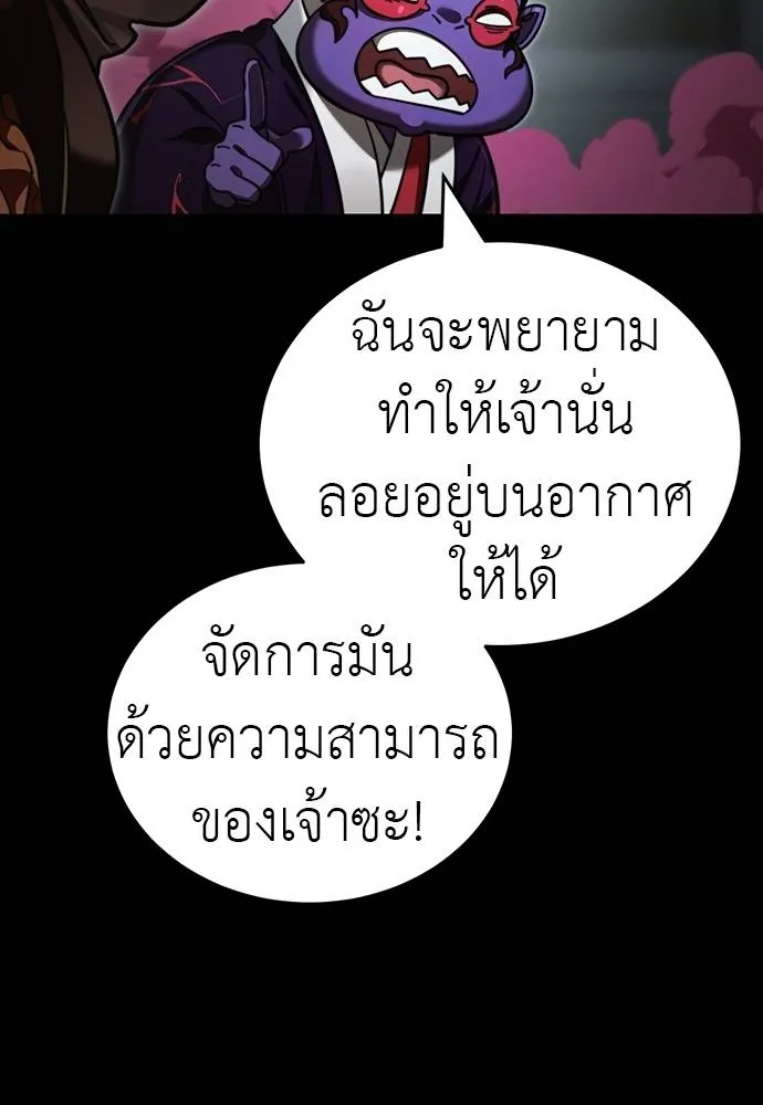 ยมราชลงทัณฑ์ ตอนที่ 63 รูปที่ 85