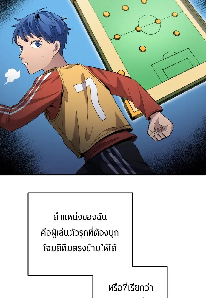 นักเตะแข้งสวรรค์ ตอนที่ 21 รูปที่ 47