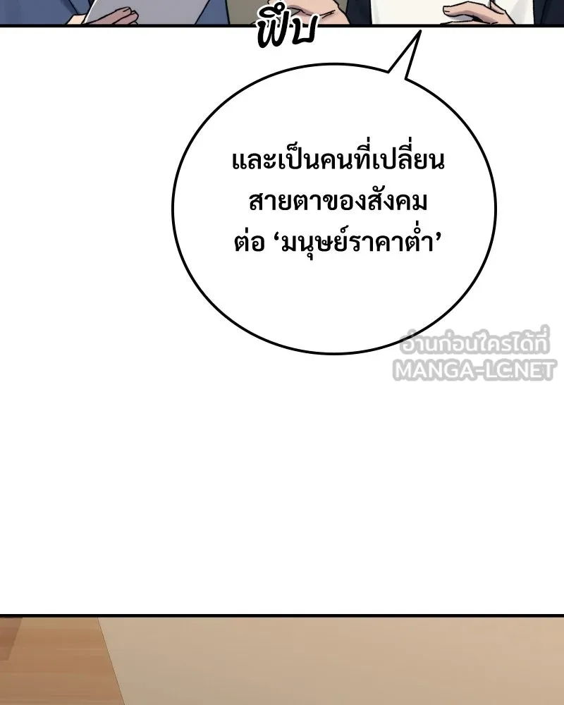 บอกมาค่าตัวเท่าไหร่ ตอนที่ 30 รูปที่ 108