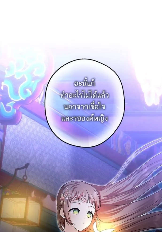 บุตรสาวของดยุกปีศาจ ตอนที่ 177 รูปที่ 119