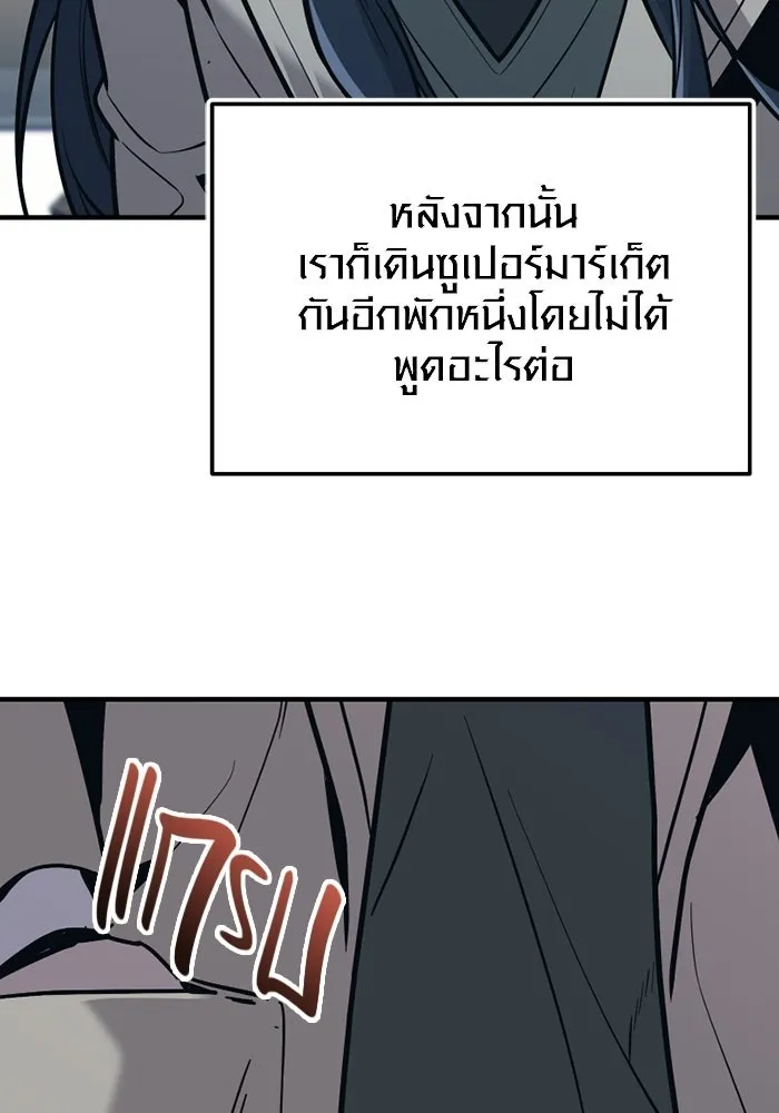 พลิกชะตาคว้าไอเทมระดับเทพ ตอนที่ 74 ทัศนศึกษา (2) รูปที่ 118