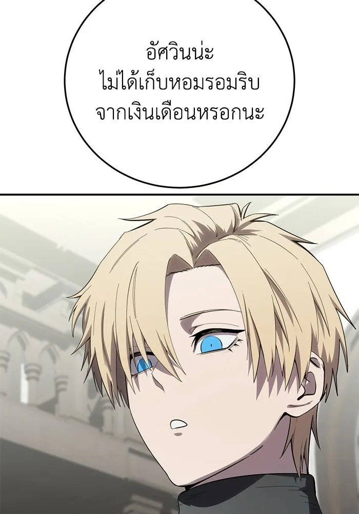 ยอดนักดาบผู้โอบอุ้มดารา ตอนที่ 86 รูปที่ 11