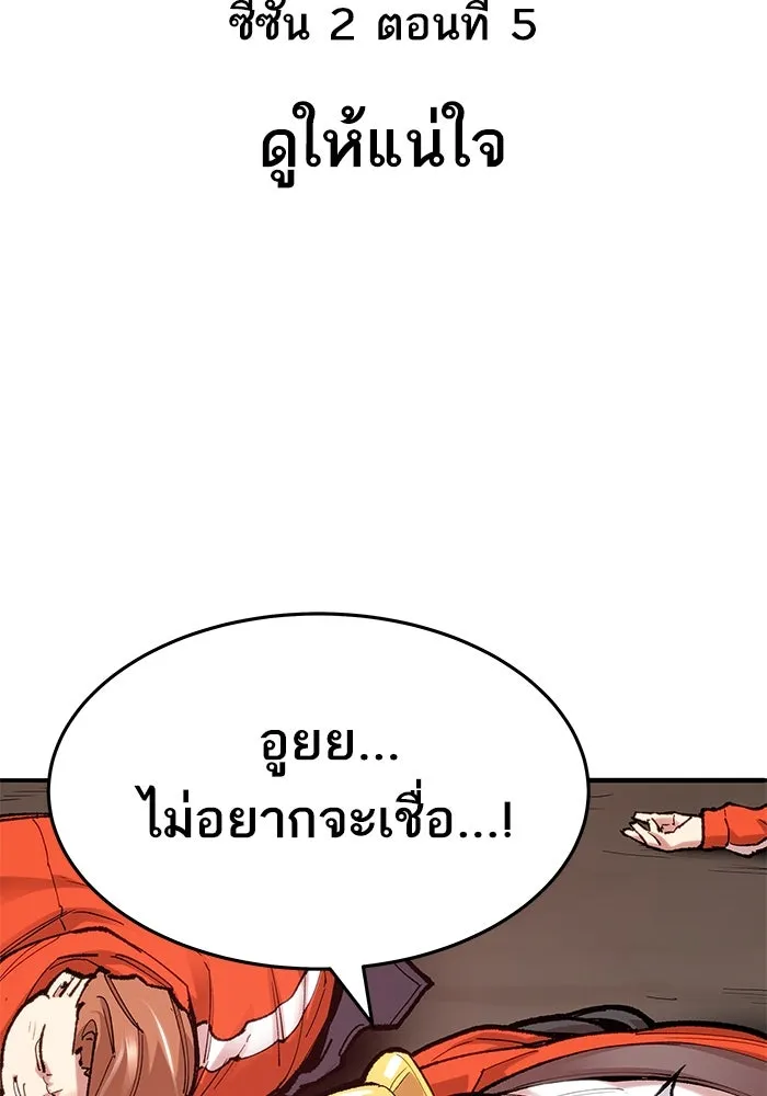 ยอดคนเลเวลทะลุ ตอนที่ 5 ดูให้แน่ใจ รูปที่ 2