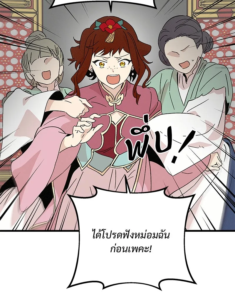 ข้าต้องไม่ใช่พระชายา ตอนที่ 55 รูปที่ 79
