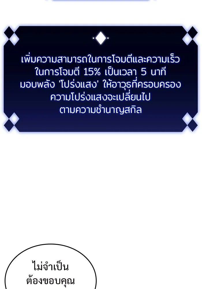 ผู้เล่นหน้าใหม่เลเวลแมกซ์ ตอนที่ 96 ตัวหยุดสั้น ๆ รูปที่ 47