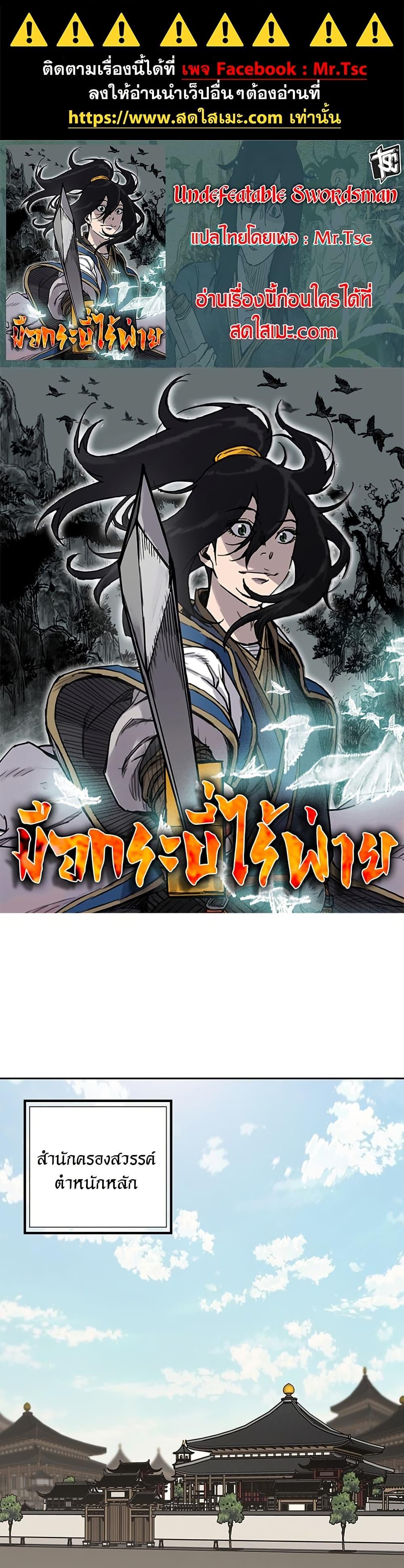 Manga-lc-com อ่านมังงะ อ่านการ์ตูน ออนไลน์ ฟรี The Undefeatable Swordsman ตอนที่ 1 2 3 4 5 6 7 8 9 10 11 12 13 14 ฟรี ไม่มีโฆษณา Manga-lc - อ่าน มังงะ อ่าน การ์ตูน ออนไลน์ อ่านมังงะ ฟรี