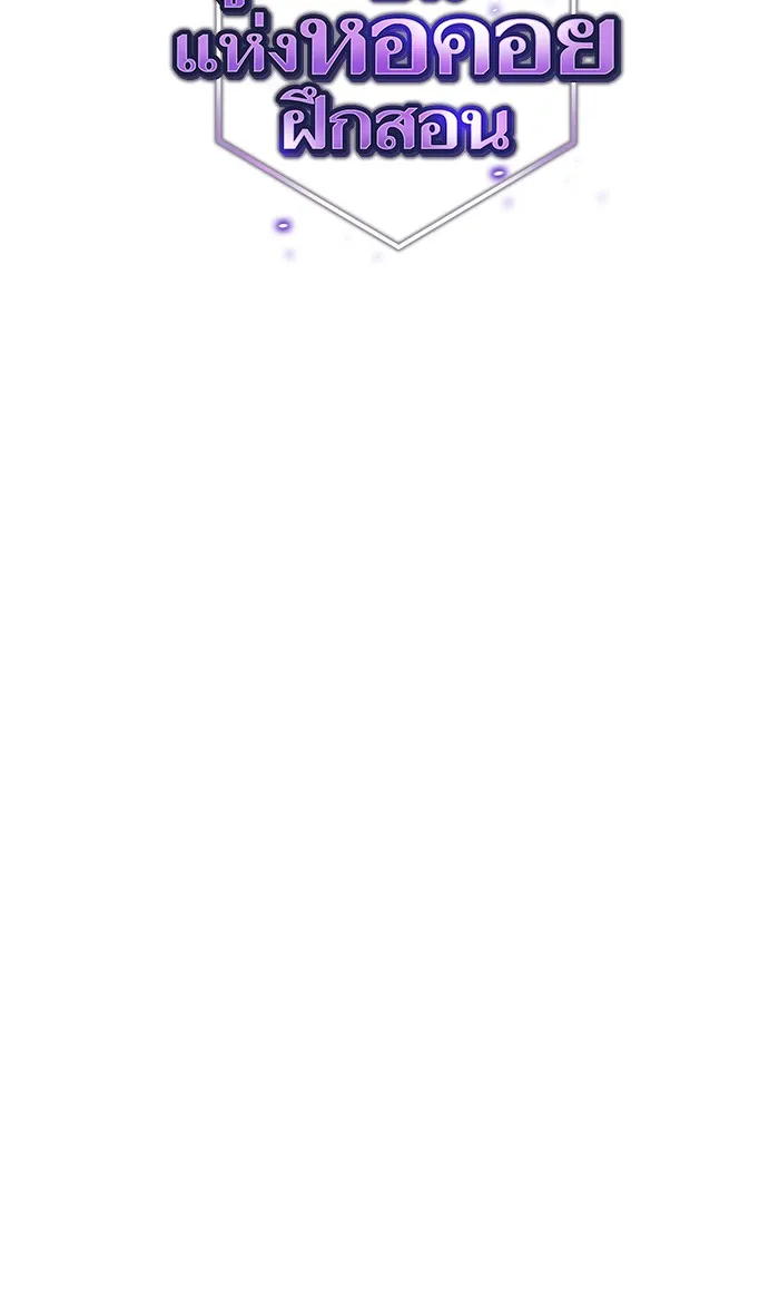 ผู้เล่นขั้นเทพแห่งหอคอยฝึกสอน ตอนที่ 47 รูปที่ 20